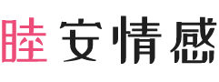 新疆哈密女性情感咨询